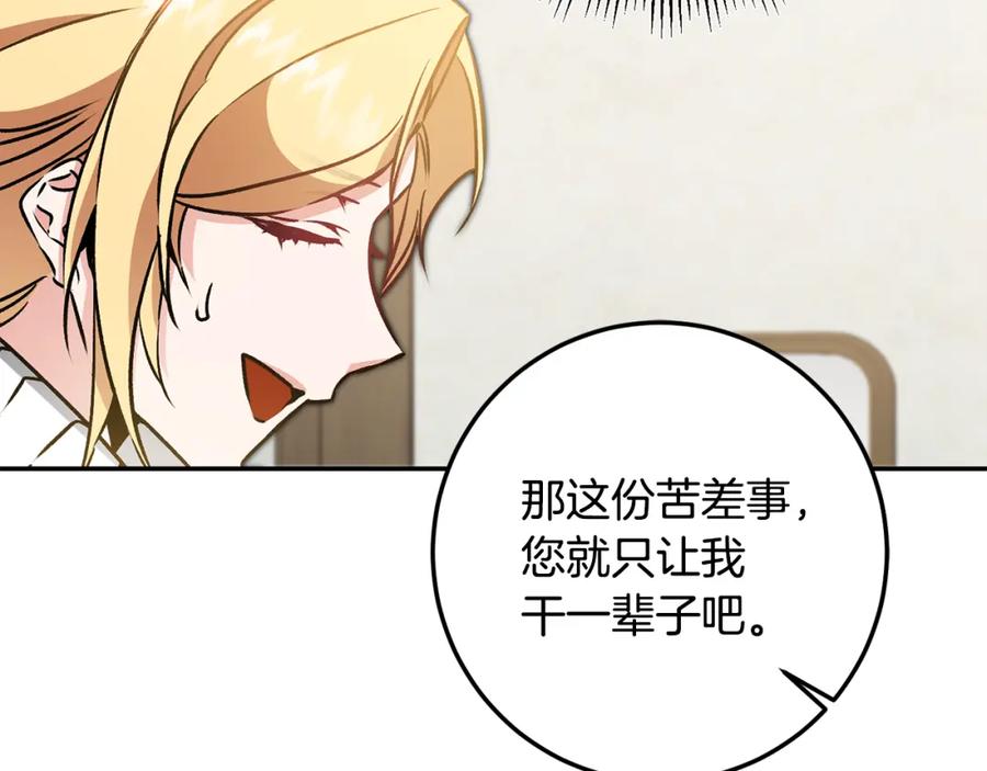 变身成女帝 - 第80话 暴风前的宁静 - 第32张图