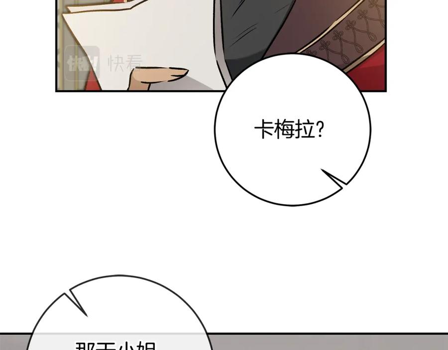 变身成女帝 - 第80话 暴风前的宁静 - 第52张图