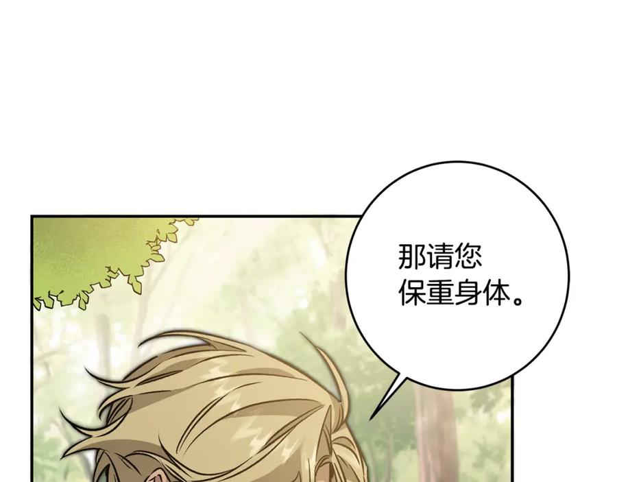 变身成女帝 - 第80话 暴风前的宁静 - 第124张图