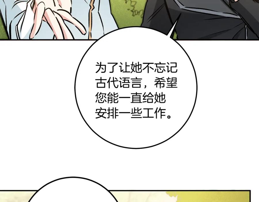 变身成女帝 - 第80话 暴风前的宁静 - 第112张图