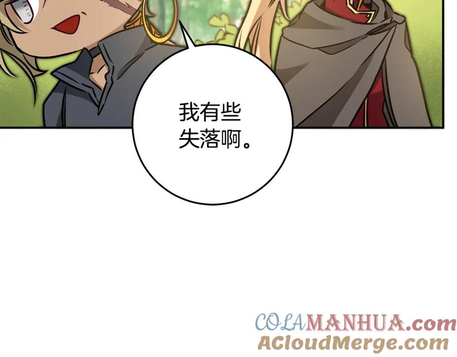 变身成女帝 - 第80话 暴风前的宁静 - 第81张图