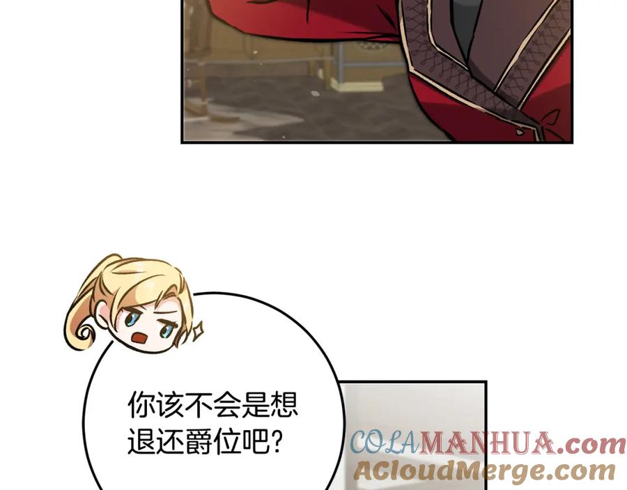 变身成女帝 - 第80话 暴风前的宁静 - 第29张图