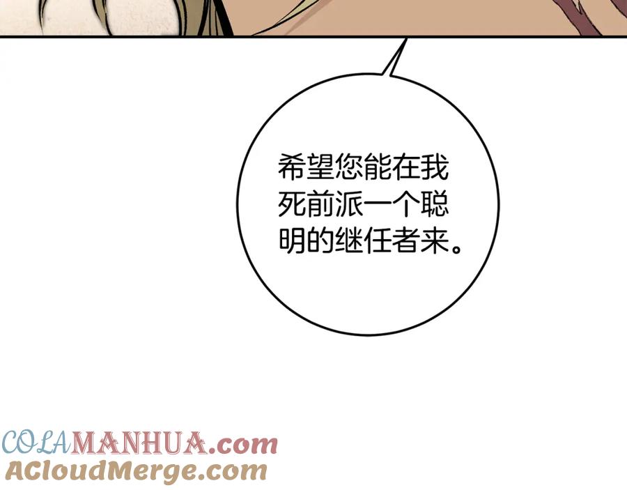 变身成女帝 - 第80话 暴风前的宁静 - 第41张图