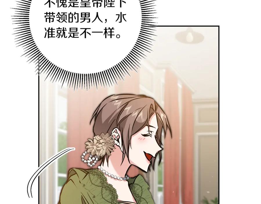 变身成女帝 - 第81话 准备好了 - 第107张图