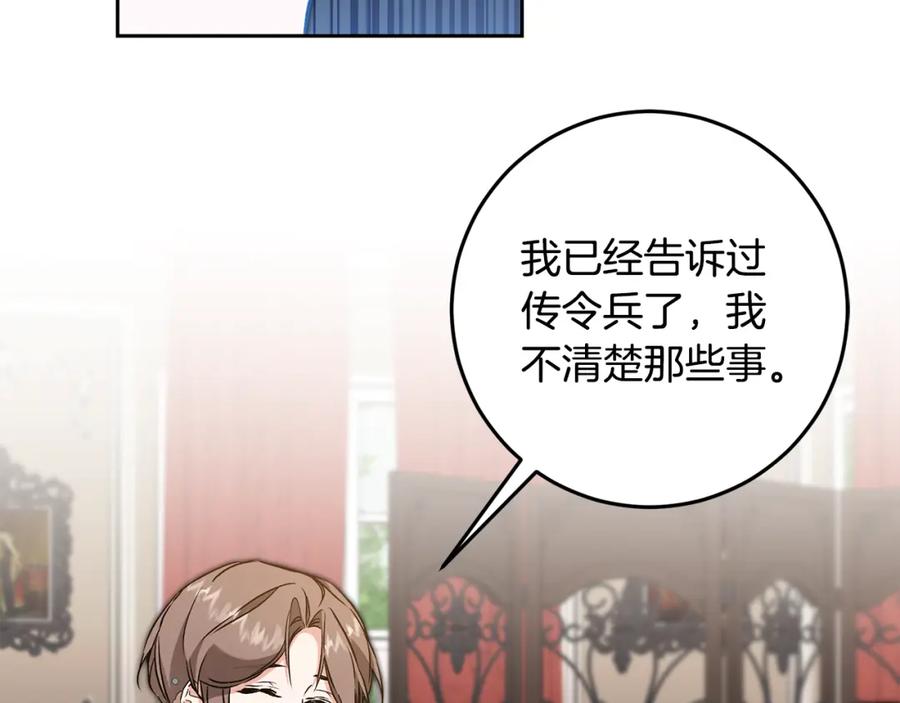 变身成女帝 - 第81话 准备好了 - 第114张图