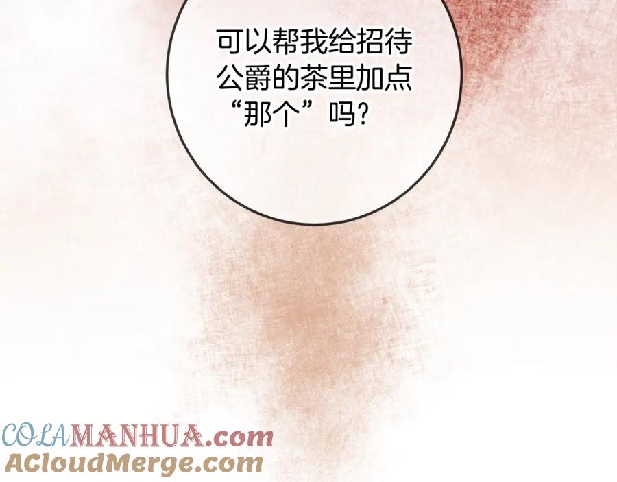 变身成女帝 - 第81话 准备好了 - 第96张图