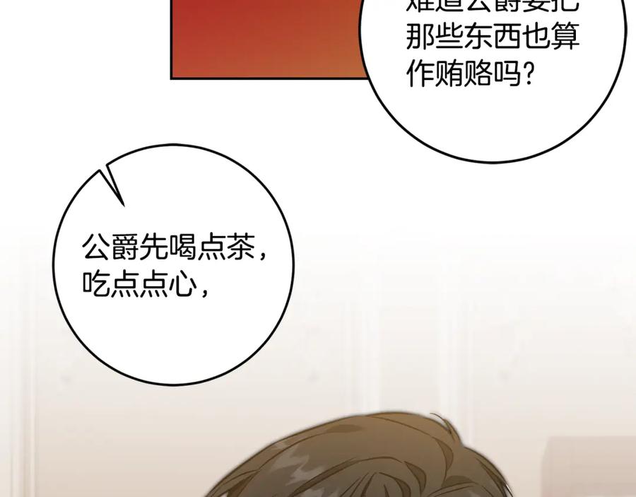 变身成女帝 - 第81话 准备好了 - 第126张图