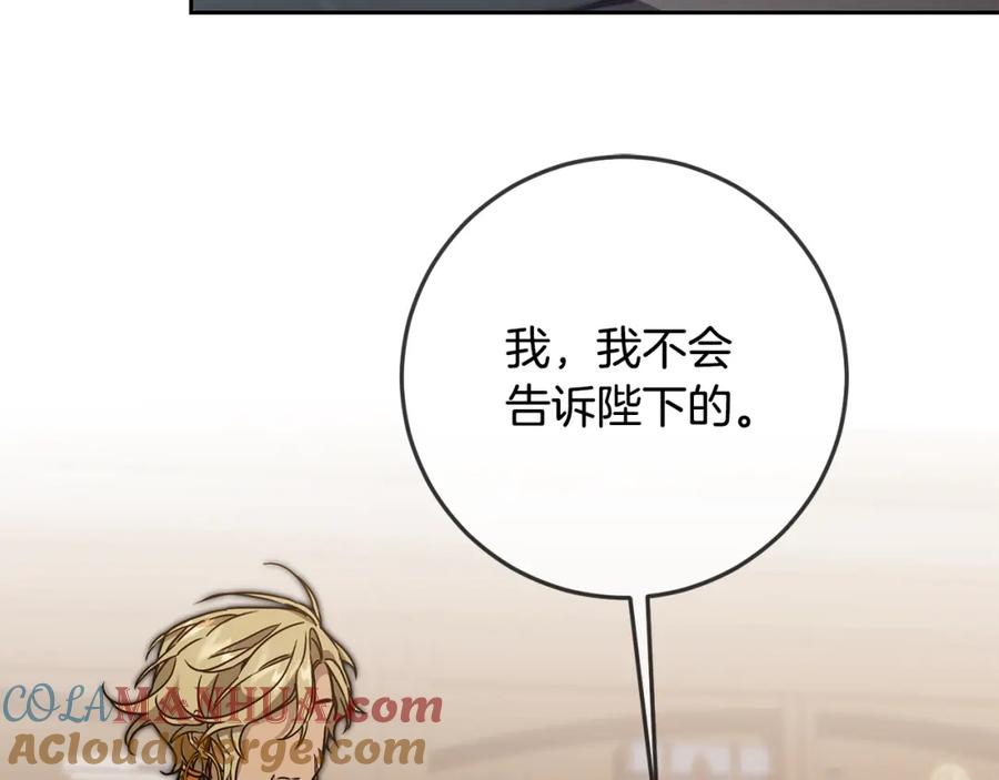 变身成女帝 - 第81话 准备好了 - 第40张图