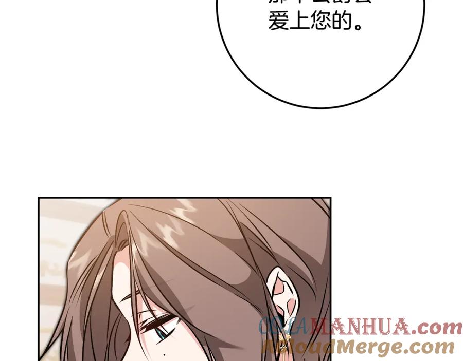 变身成女帝 - 第81话 准备好了 - 第76张图