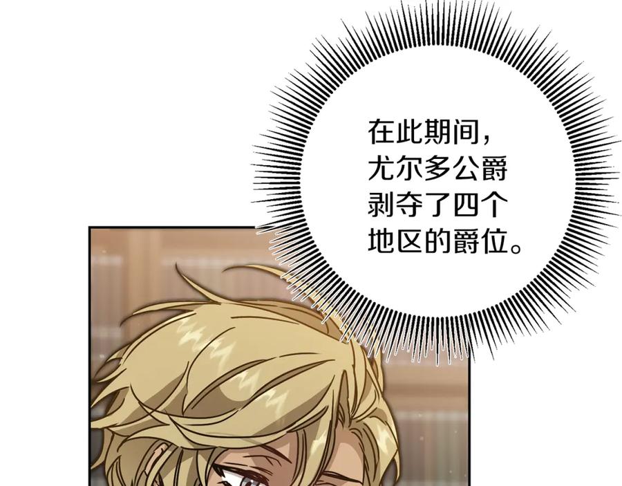 变身成女帝 - 第81话 准备好了 - 第3张图