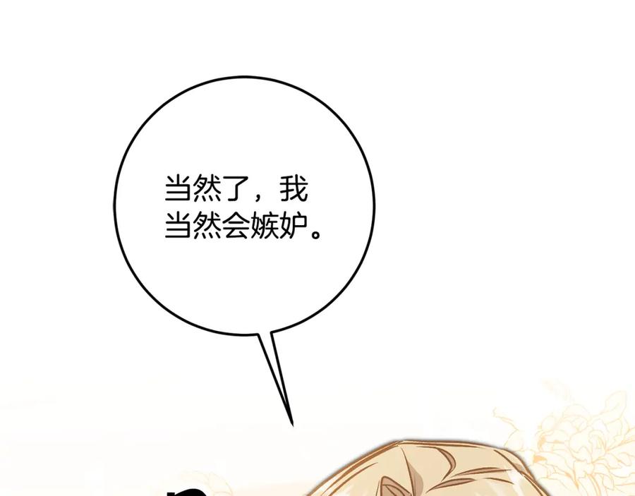 变身成女帝 - 第81话 准备好了 - 第79张图