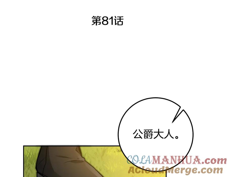 变身成女帝 - 第81话 准备好了 - 第56张图