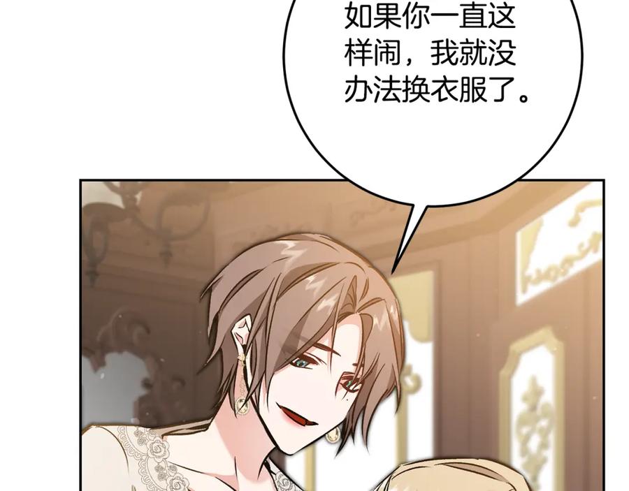 变身成女帝 - 第81话 准备好了 - 第83张图