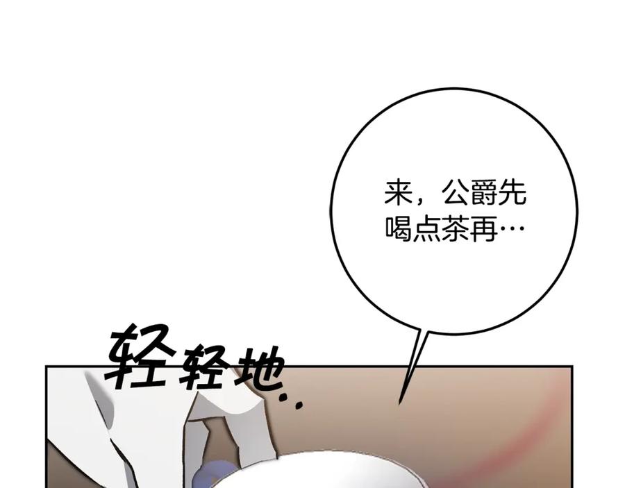 变身成女帝 - 第81话 准备好了 - 第117张图