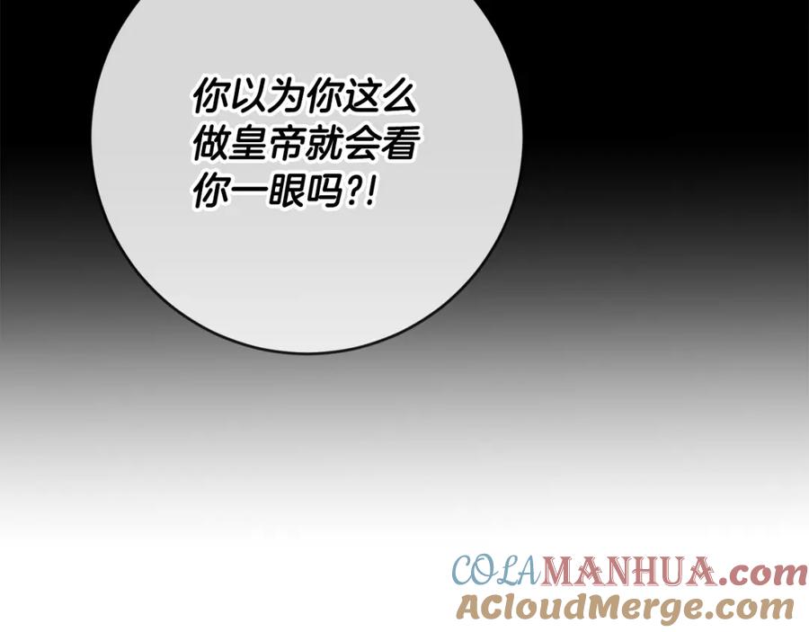 变身成女帝 - 第81话 准备好了 - 第132张图