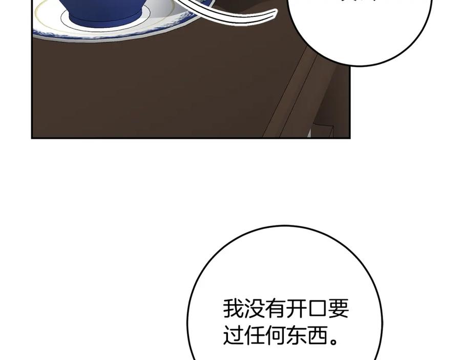 变身成女帝 - 第81话 准备好了 - 第122张图