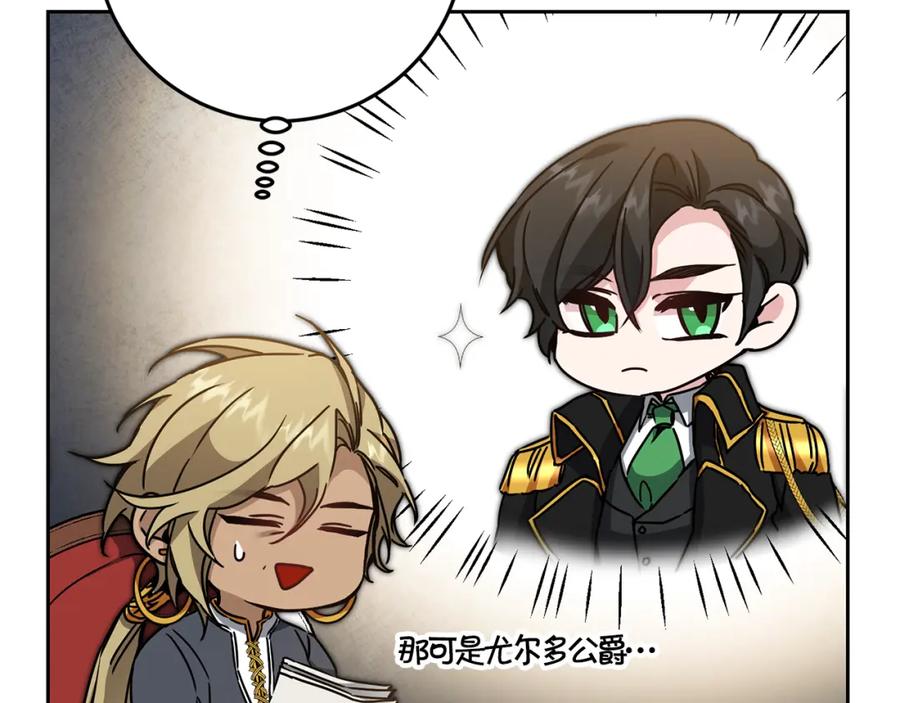 变身成女帝 - 第81话 准备好了 - 第6张图