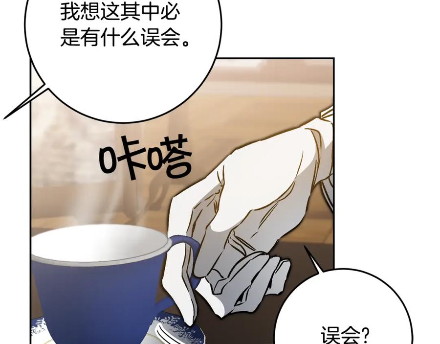 变身成女帝 - 第81话 准备好了 - 第121张图