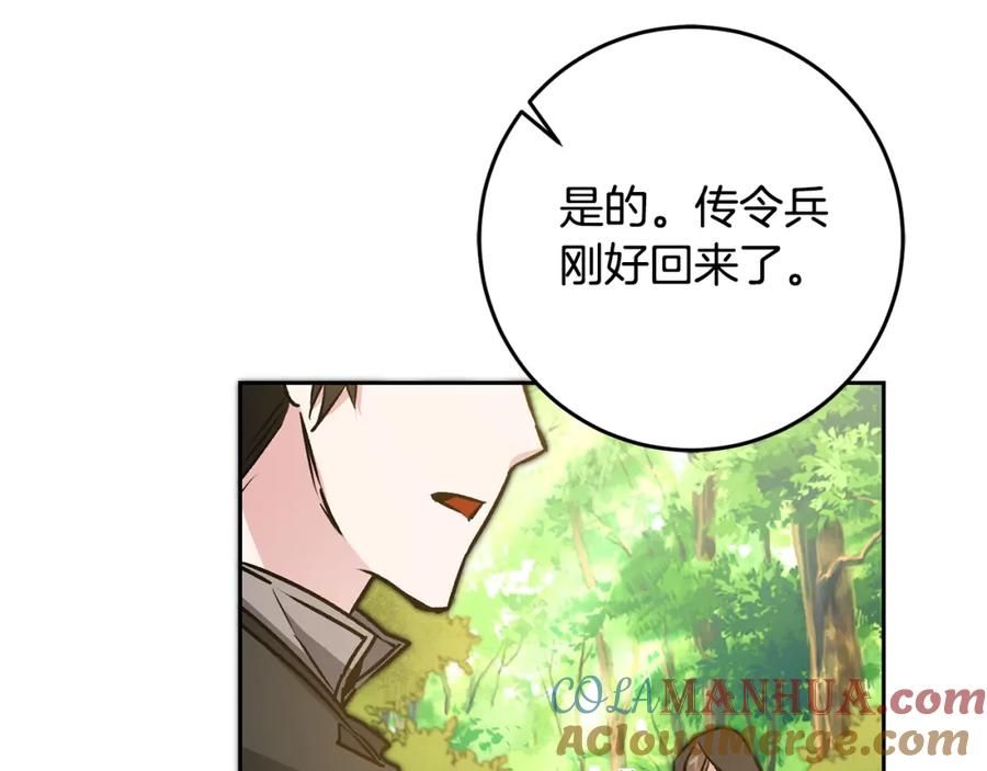 变身成女帝 - 第81话 准备好了 - 第64张图