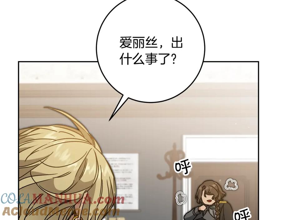 变身成女帝 - 第81话 准备好了 - 第20张图