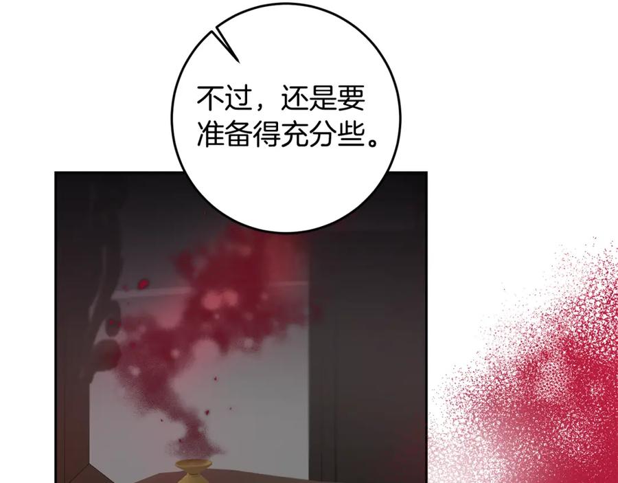 变身成女帝 - 第81话 准备好了 - 第87张图