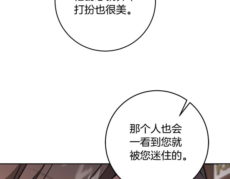 变身成女帝 - 第81话 准备好了 - 第85张图