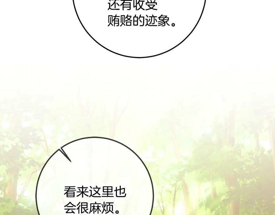 变身成女帝 - 第81话 准备好了 - 第62张图