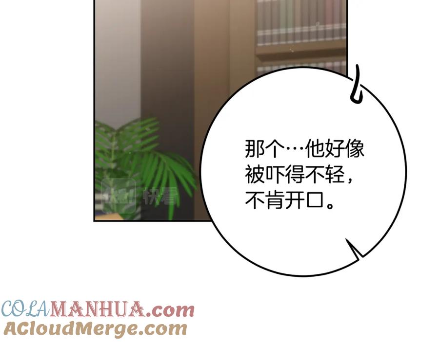 变身成女帝 - 第81话 准备好了 - 第24张图