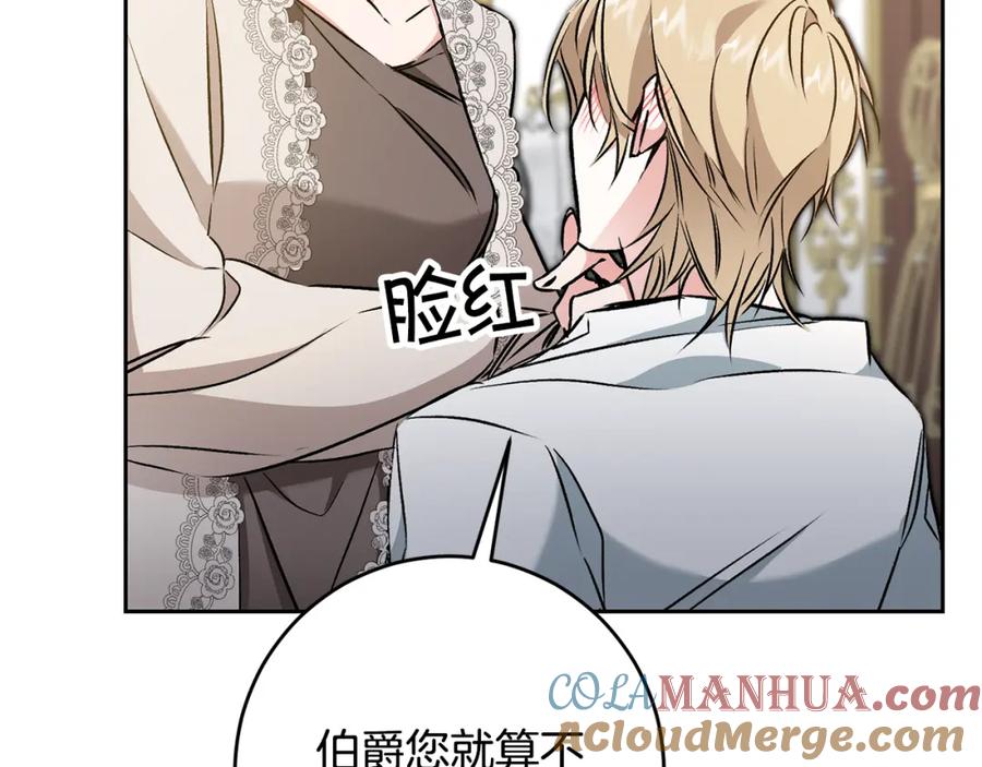 变身成女帝 - 第81话 准备好了 - 第84张图