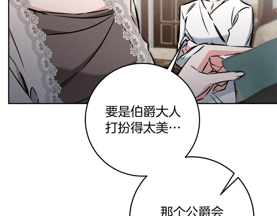 变身成女帝 - 第81话 准备好了 - 第75张图