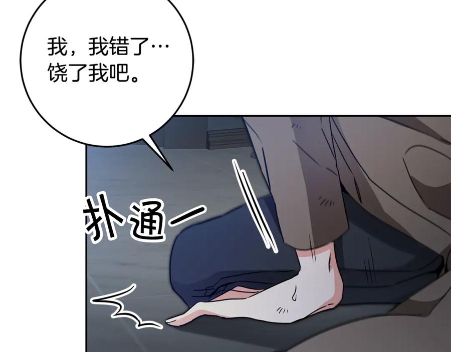 变身成女帝 - 第81话 准备好了 - 第39张图