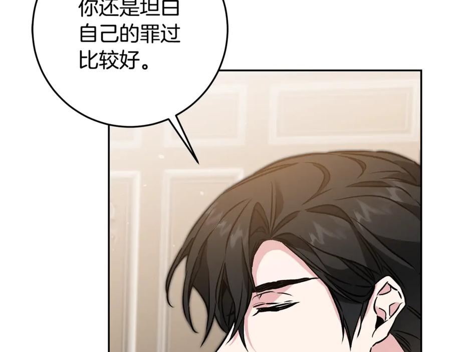 变身成女帝 - 第81话 准备好了 - 第111张图