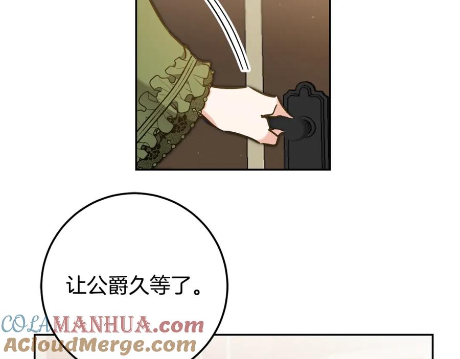 变身成女帝 - 第81话 准备好了 - 第100张图