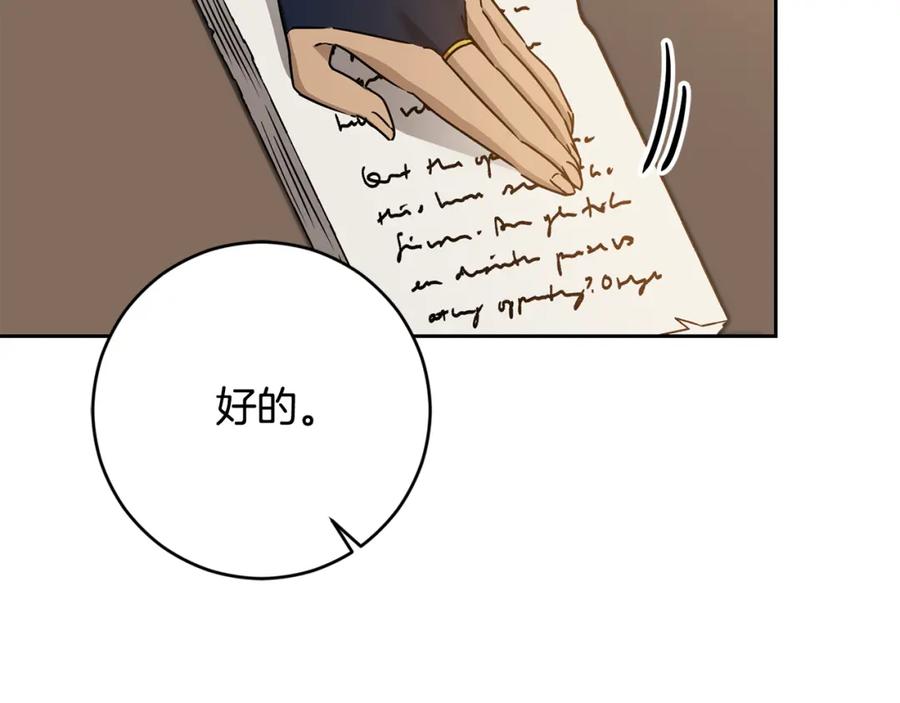 变身成女帝 - 第81话 准备好了 - 第26张图