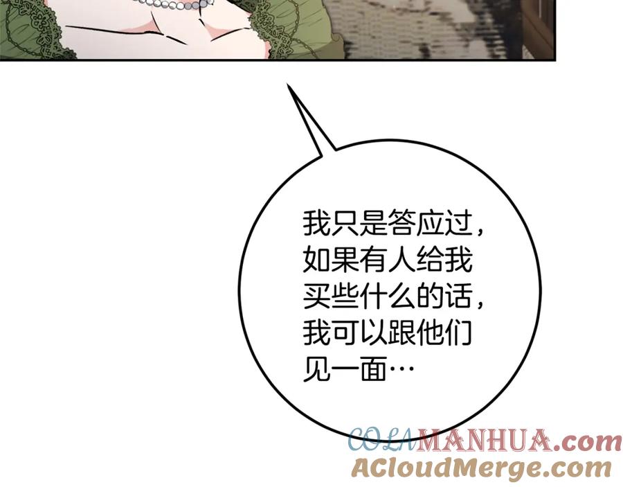 变身成女帝 - 第81话 准备好了 - 第124张图