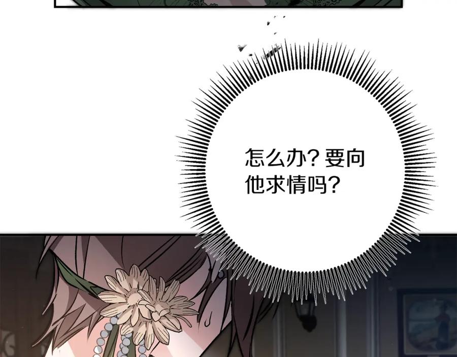 变身成女帝 - 第82话 查清真相 - 第35张图