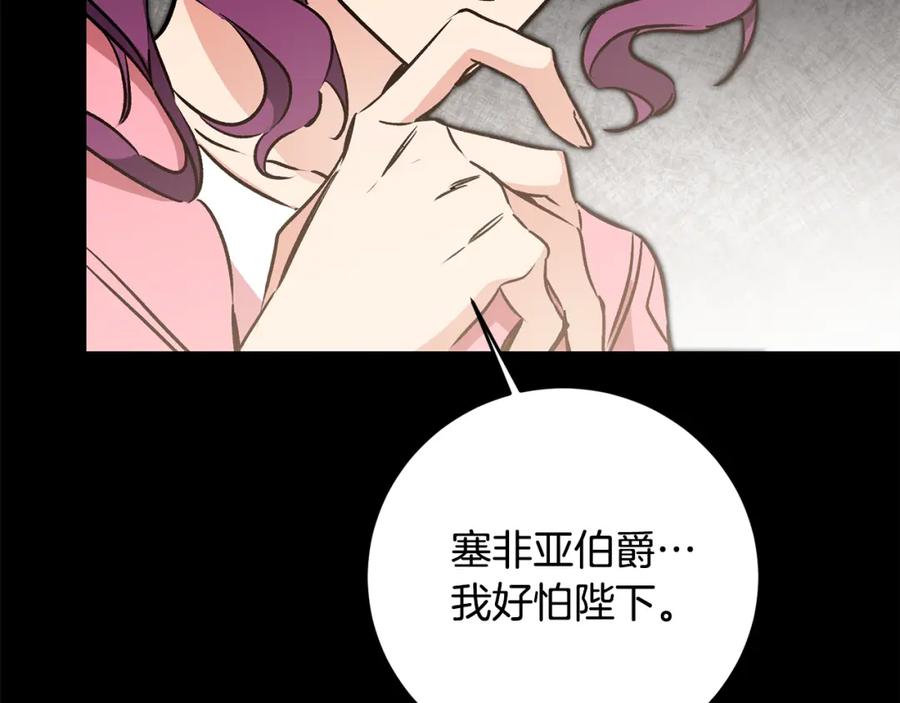 变身成女帝 - 第82话 查清真相 - 第114张图