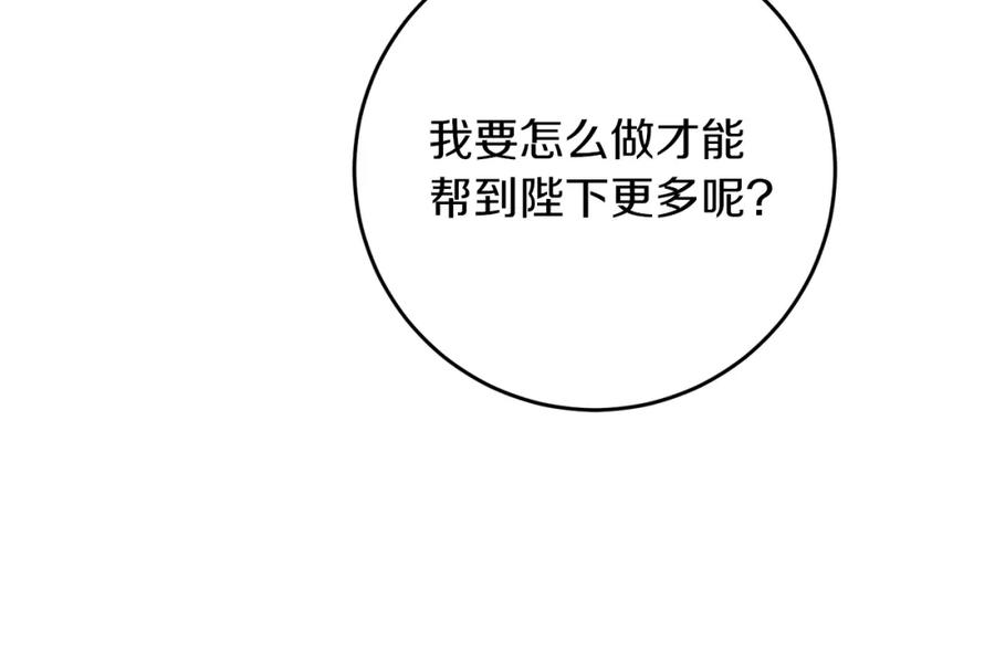 变身成女帝 - 第82话 查清真相 - 第84张图