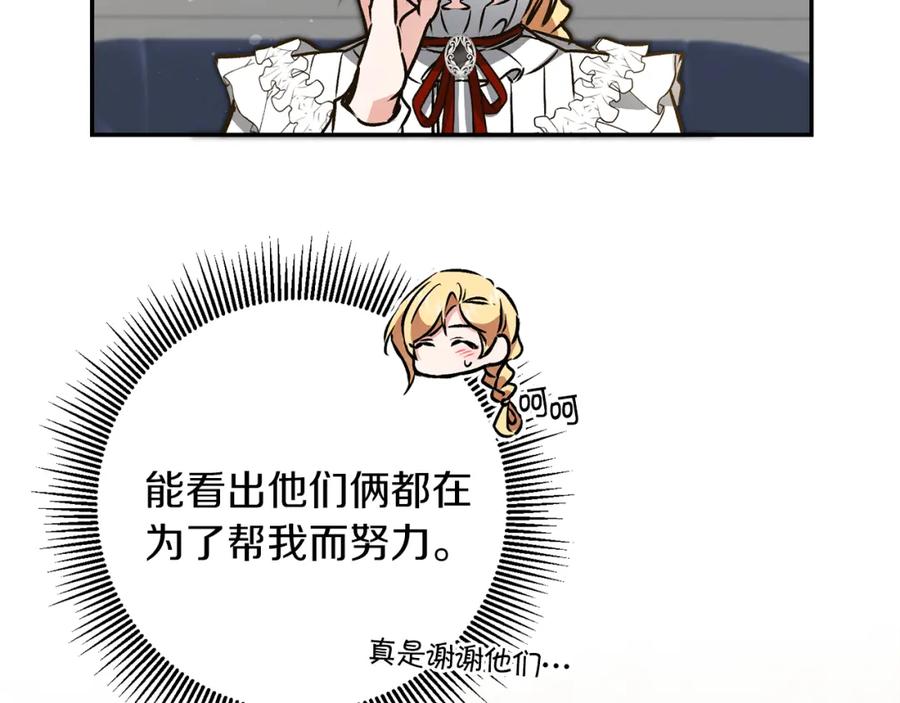 变身成女帝 - 第82话 查清真相 - 第111张图