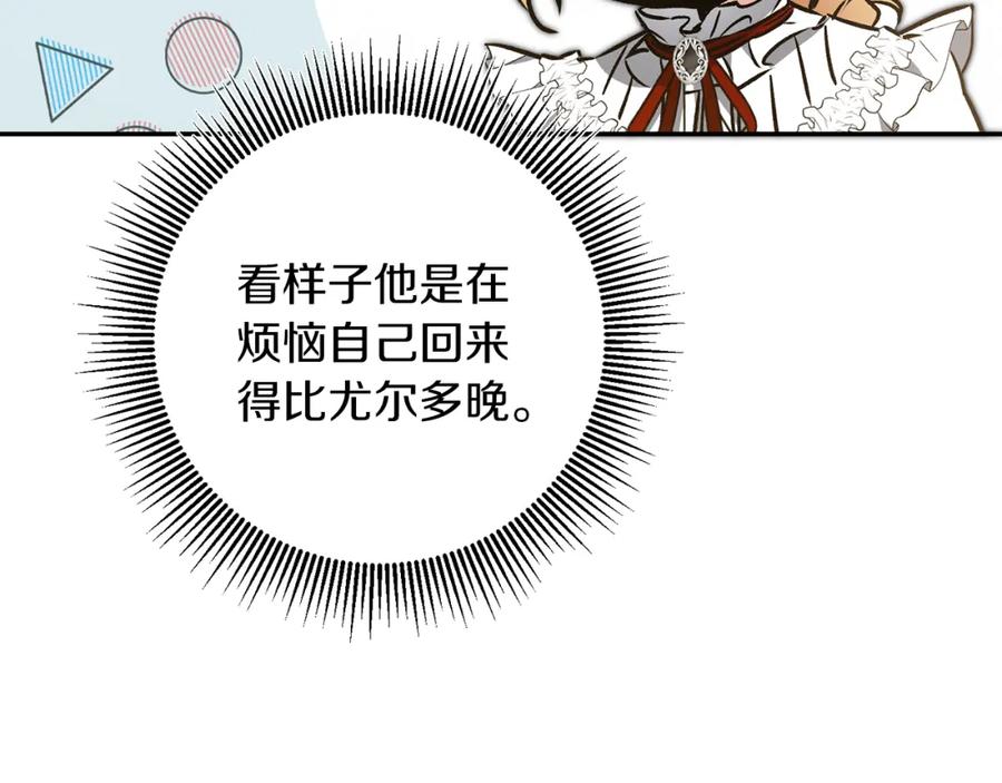 变身成女帝 - 第82话 查清真相 - 第103张图