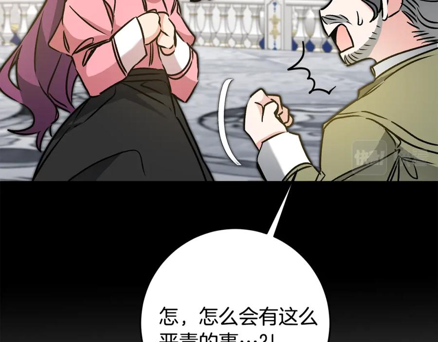 变身成女帝 - 第82话 查清真相 - 第118张图