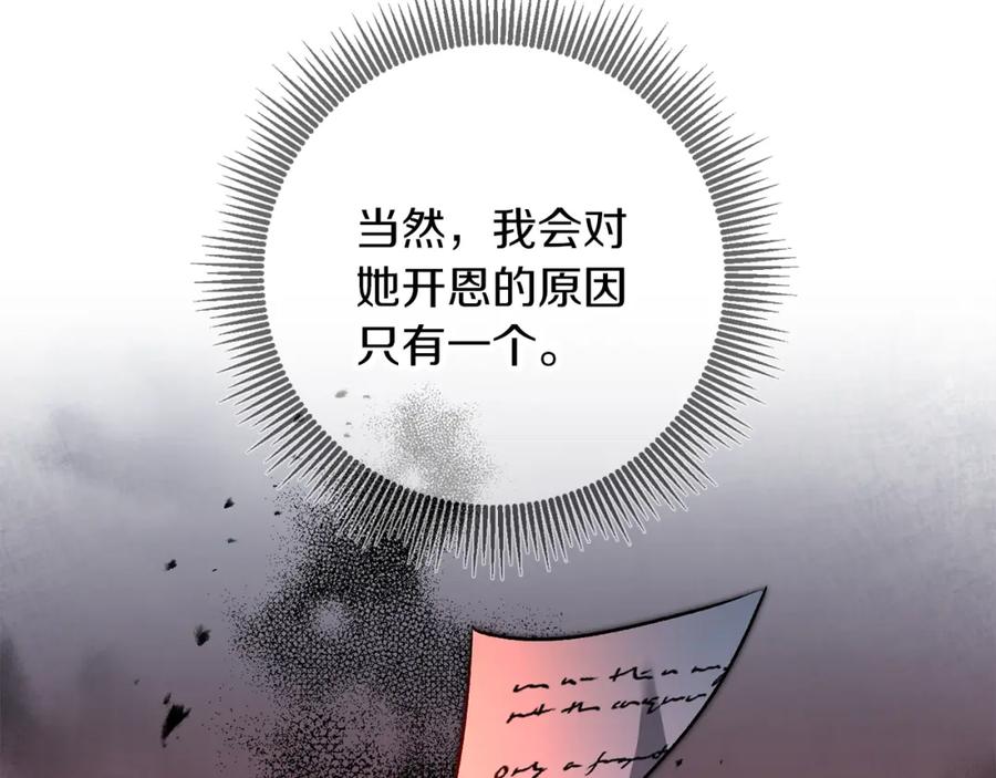 变身成女帝 - 第82话 查清真相 - 第64张图