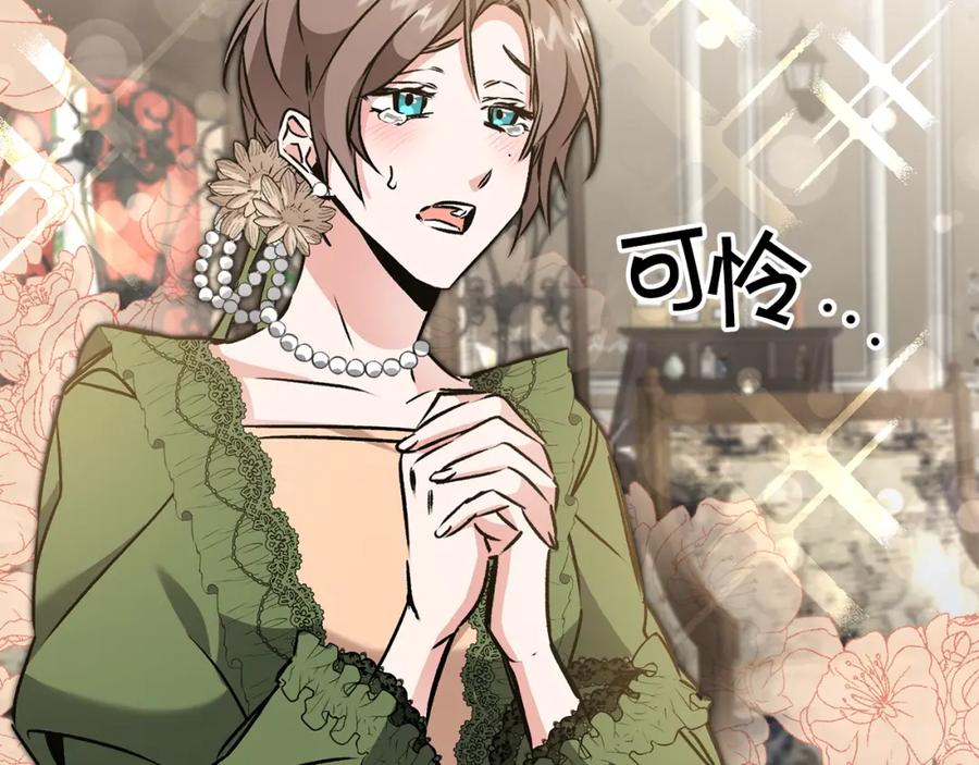 变身成女帝 - 第82话 查清真相 - 第39张图