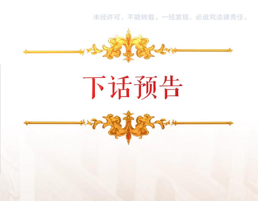 变身成女帝 - 第82话 查清真相 - 第134张图