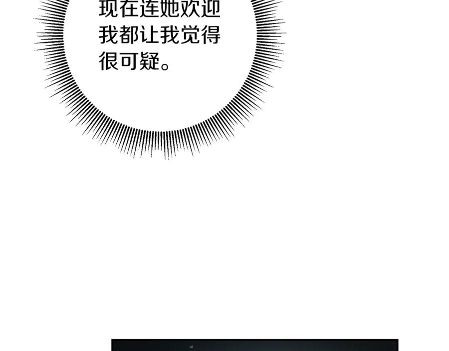 变身成女帝 - 第82话 查清真相 - 第138张图