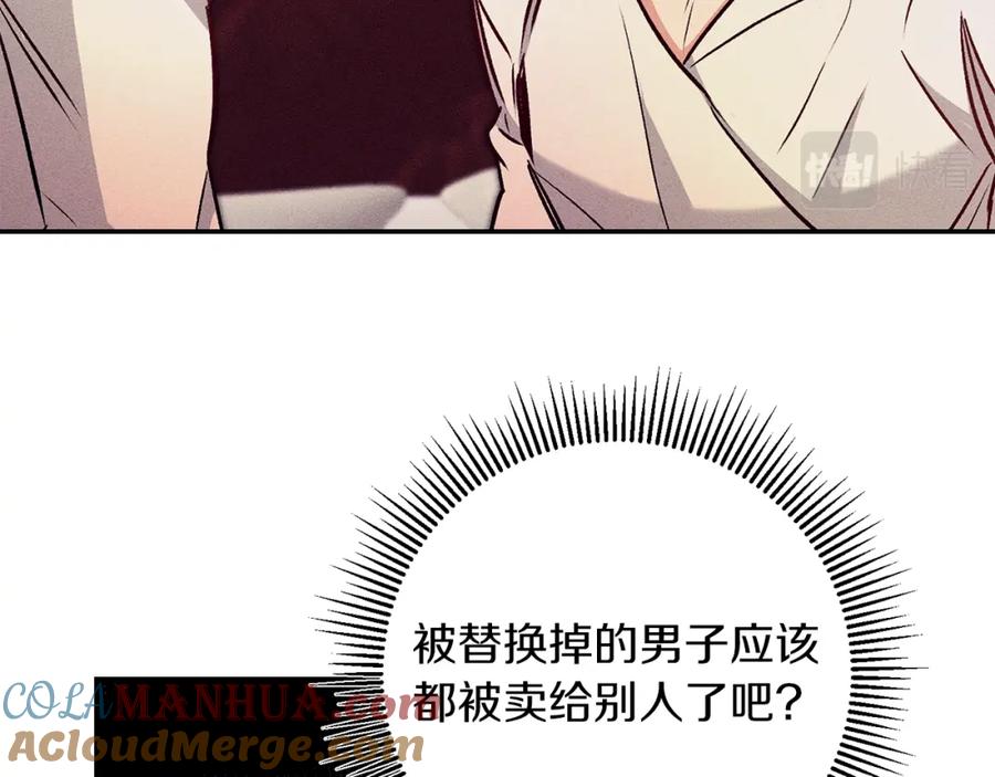 变身成女帝 - 第82话 查清真相 - 第57张图