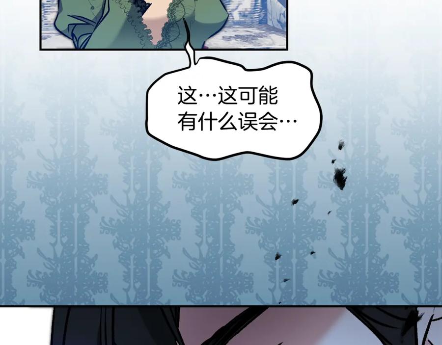 变身成女帝 - 第82话 查清真相 - 第15张图