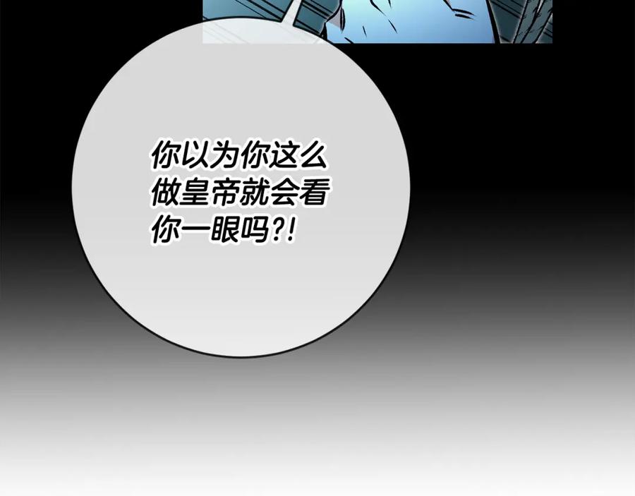 变身成女帝 - 第82话 查清真相 - 第80张图