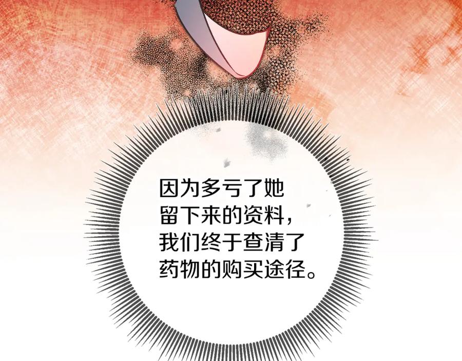 变身成女帝 - 第82话 查清真相 - 第66张图