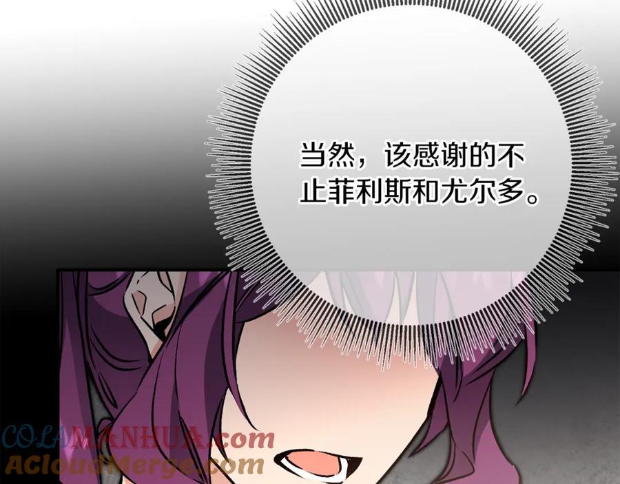 变身成女帝 - 第82话 查清真相 - 第113张图